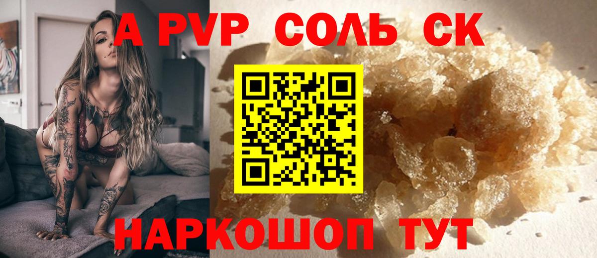 Альфа ПВП Crystall  А ПВП СК  A-PVP СК  что такое   Вход с VPN  Мытищи 