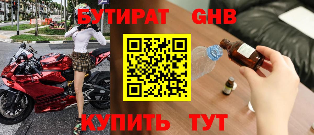 Мытищи  Бутират бутандиол  Вход с VPN 