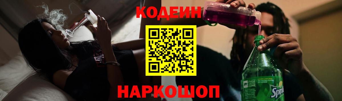 Codein Purple Drank Мытищи